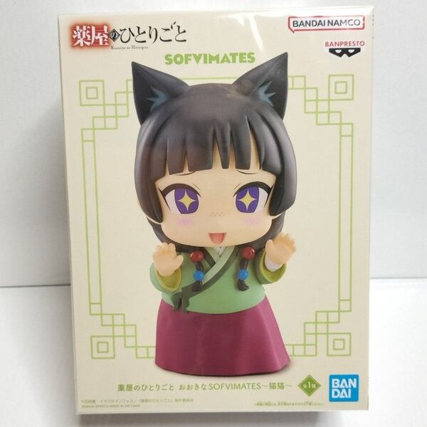 薬屋のひとりごと おおきなSOFVIMATES 猫猫 フィギュア