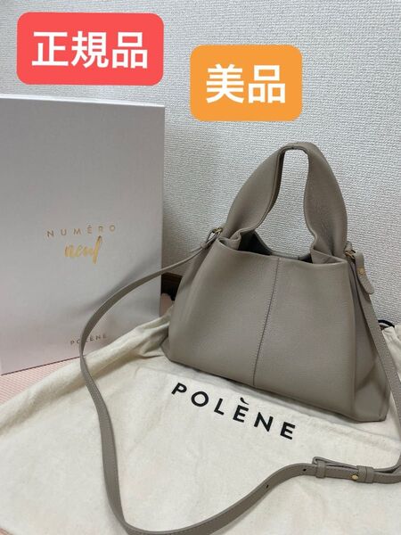 美品 POLENE ポレーヌ ナンバーナイン ヌメロ トープ