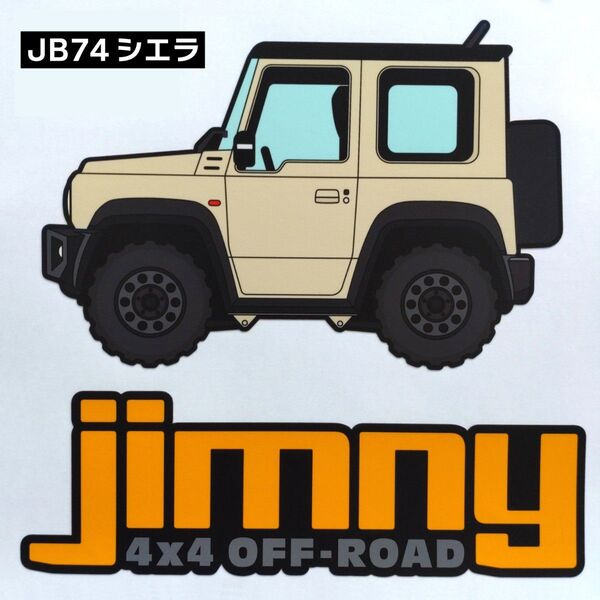 ジムニーステッカー JB74シエラ シフォンアイボリー2トーン 02