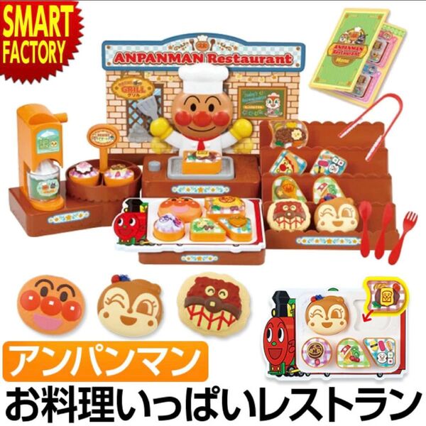 おりょうりい~っぱい!つくってならべて!できたてアンパンマンレストラン! アンパンマン おもちゃ ガチャガチャ お風呂おもちゃ