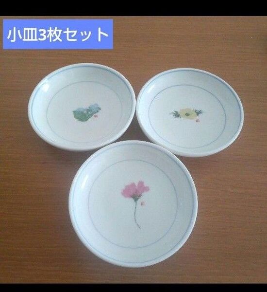 小皿 しょうゆ皿 豆皿 3枚セット 陶器 花柄