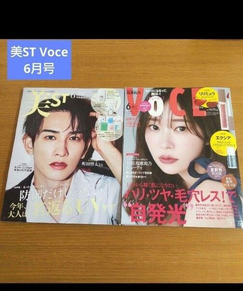 美ST Voce 2025年6月号 雑誌のみ まとめ売り