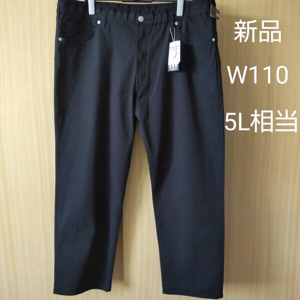 新品 大きいサイズ W110 ストレッチ テーパードパンツ ブラック 5L相当 イージーパンツ