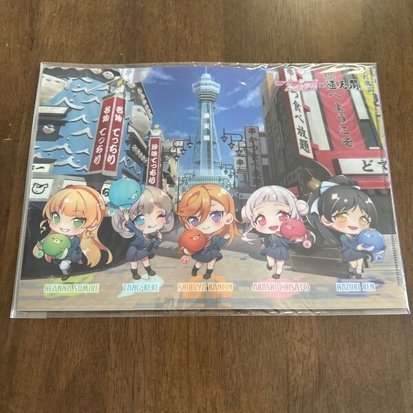 【未開封】ラブライブ! スーパースター!!×通天閣 A4クリアファイル4枚セット