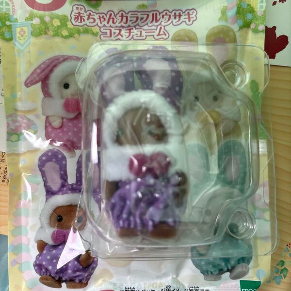 シルバニアファミリー 赤ちゃんカラフルウサギコスチューム ブラウンウサギ パープル