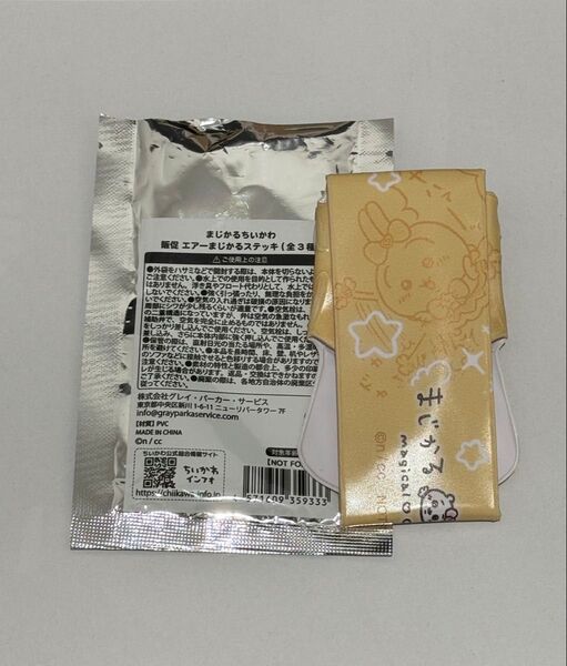 まじかるちいかわ ノベルティ エアーまじかるステッキ うさぎ