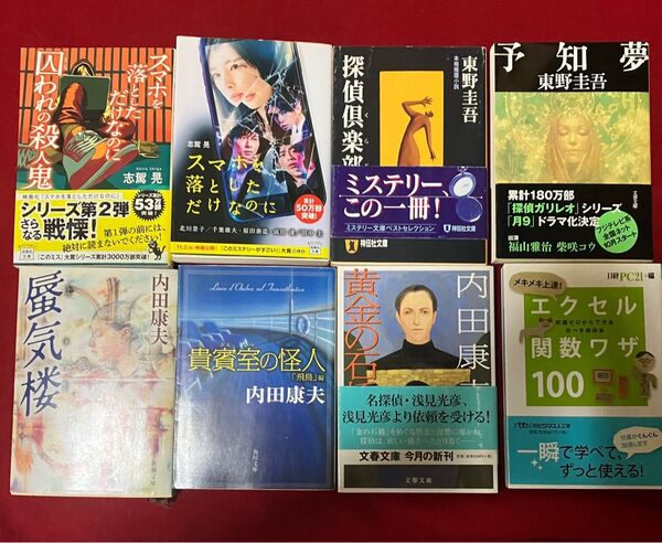 ミステリー小説文庫本および実用書 文庫本