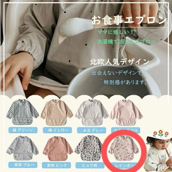 お食事エプロン 長袖 ベビー ポケット付き 赤ちゃん お食事スタイ 離乳食