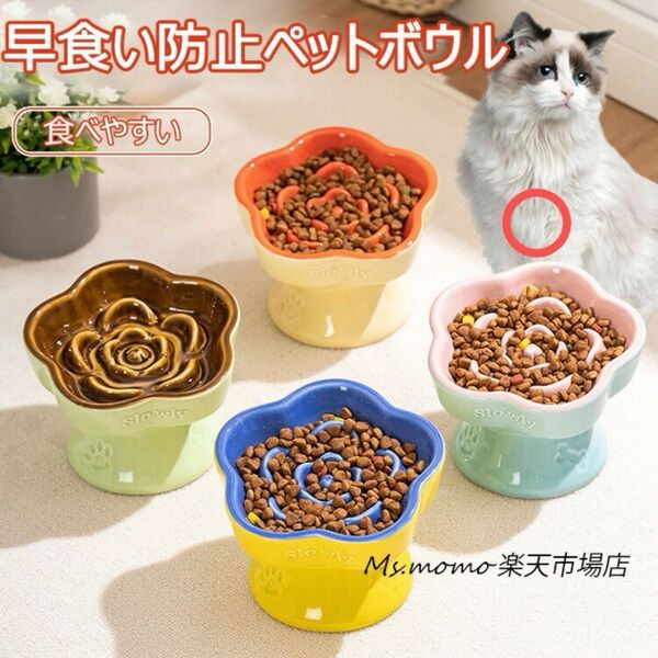 フードボウル 早食い防止 ペット 陶器 ペットボウル ペットボウル かわいい