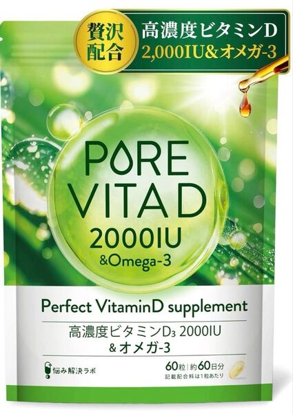 ピュアビタD 高濃度ビタミンD 2,000IU × オメガ3 サプリ 60日分