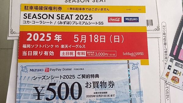 5月18日 5/18 ソフトバンクホークス 楽天イーグルスPayPayドーム駐車場 確保権利券 500円買い物券