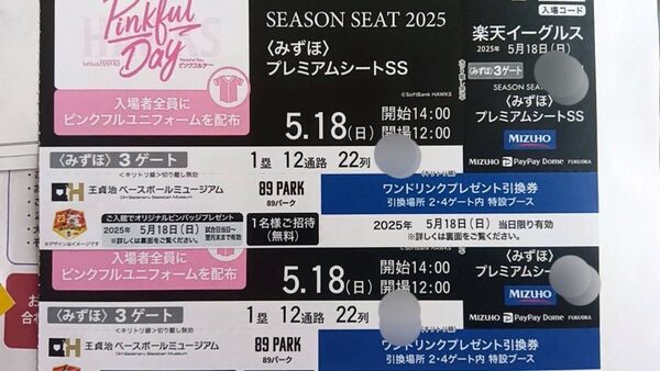 ソフトバンクホークス 楽天イーグルス 5/18 5月18日 ピンクフルデー みずほプレミアムシートSS 2連番 良席