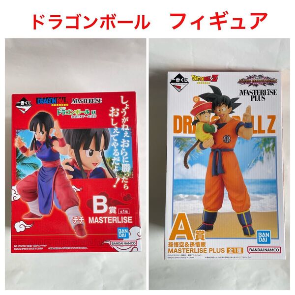 一番くじ ドラゴンボール フィギュア A賞 孫悟空&悟飯 B賞 チチ 新品未開封 2個セット 孫親子 孫家族
