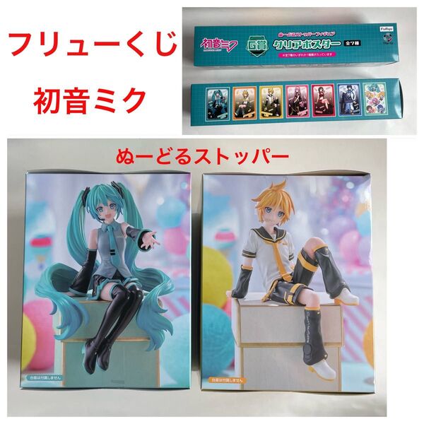 初音ミク フリューくじ ミク 鏡音レン ぬーどるストッパー 新品未開封 クリアポスター 4個セット フィギュア