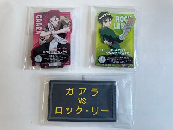 一番くじ NARUTO ナルト アクレクト コースター 3個 新品未開封 我愛羅 ロックリー アクリルスタンド アクスタ