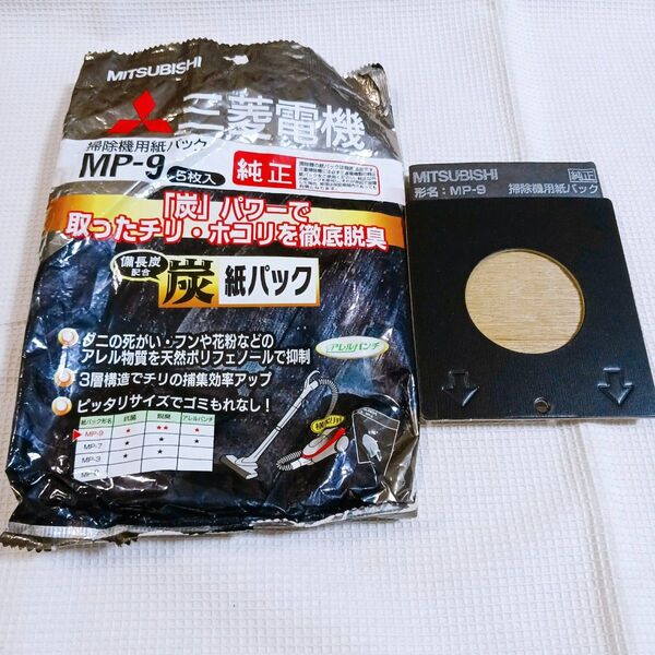 新品未使用 三菱電機 掃除機 紙パック 純正