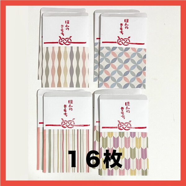 ほんのきもち 和柄 お札 ポチ袋 紙袋 ミニ 封筒 プレゼント おすそわけ 袋 お年玉 手紙 結婚式 お車代 おこづかい あわじ