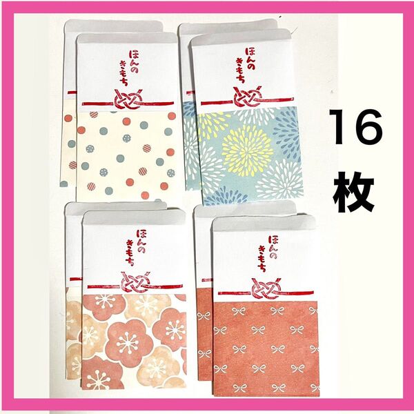和柄 お札 ポチ袋 紙袋 ミニ 封筒 ほんのきもち プレゼント おすそわけ 袋 お年玉 手紙 結婚式 お車代 おこづかい あわじ