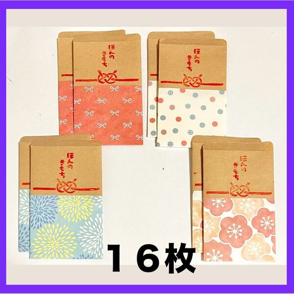 和柄 お札 ポチ袋 紙袋 ミニ 封筒 プレゼント おすそわけ 袋 ほんのきもち お年玉 手紙 結婚式 お車代 おこづかい あわじ