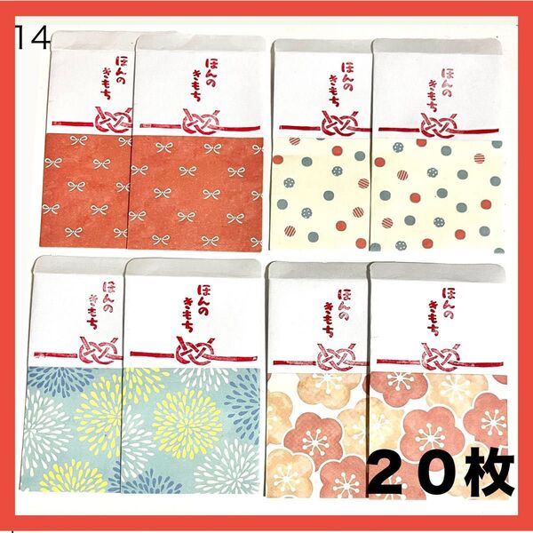 和柄 お札 ポチ袋 紙袋 ミニ 封筒 ほんのきもち プレゼント おすそわけ 袋 お年玉 手紙 結婚式 お車代 おこづかい あわじ結