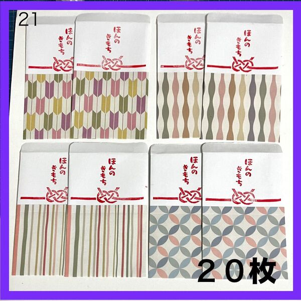 ほんのきもち 和柄 お札 ポチ袋 紙袋 ミニ 封筒 プレゼント おすそわけ 袋 お年玉 手紙 結婚式 お車代 おこづかい あわじ