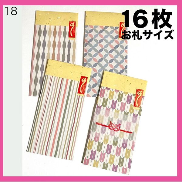 和柄 和風 長封筒 お札 ポチ袋 紙袋 ミニ 封筒 プレゼント おすそわけ 袋 お年玉 手紙 結婚式 お車代 おこづかい レター