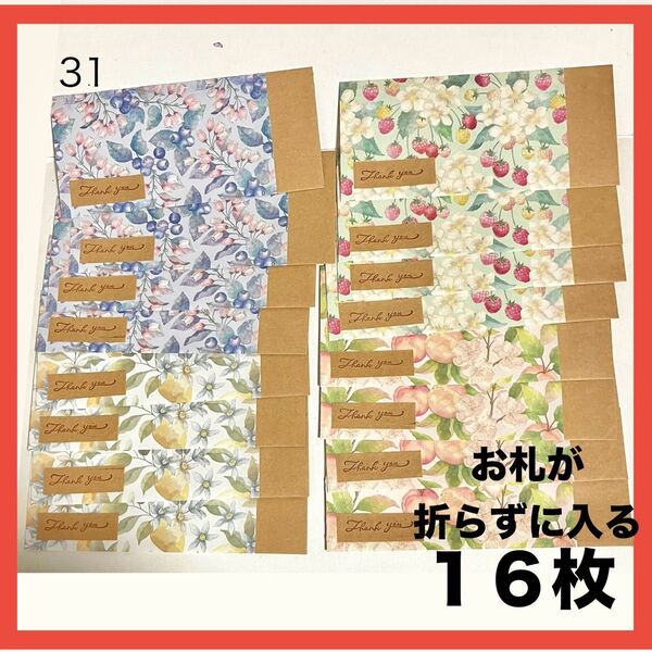 フルーツ 桃 いちご レモン 長封筒 お札 ポチ袋 紙袋 ミニ 封筒 プレゼント おすそわけ 袋 お年玉 手紙 結婚式 お車代