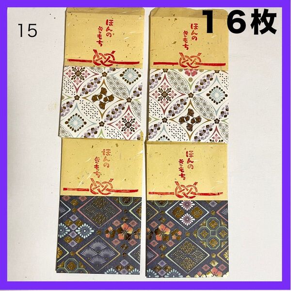 箔押和柄 お札 ポチ袋 紙袋 ミニ 封筒 プレゼント おすそわけ 袋 お年玉 手紙 結婚式 お車代 おこづかい あわじ結び 熨斗