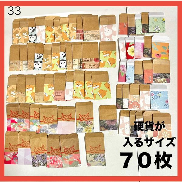 フラワー 豆ポチ袋 硬貨 小銭 ハンドメイド ポチ袋 紙袋 ミニ 封筒 プレゼント おすそわけ 袋 お年玉 手紙 結婚式 お車代