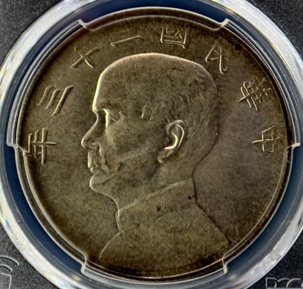 中華民国 銀貨1934年「帆船(ジャンク)1ドル銀貨」孫文像 PCGS MS64