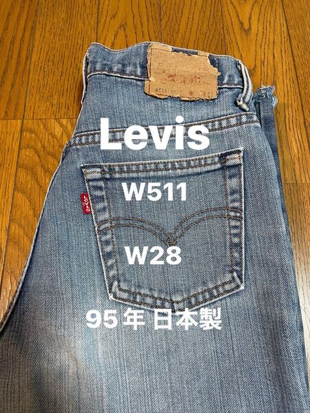 Levis W511 W28 95年 日本製