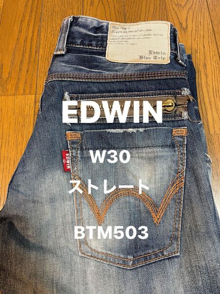 EDWIN W30 ストレートデニム BTM503