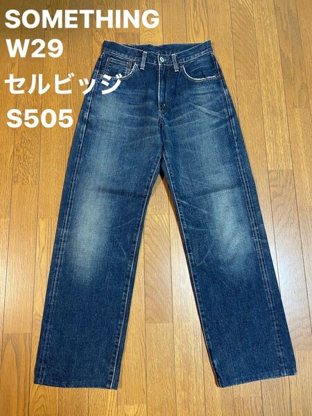 SOMETHING S505 W29 ヴィンテージ セルビッジデニム 5059