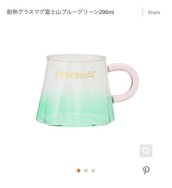 「スターバックス」耐熱グラスマグ富士山ブルーグリーン296ml スタバ