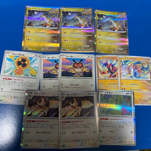 らくらいあらし タケルライコR ヨルノズクセット