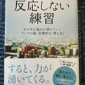 反応しない練習 草薙龍瞬