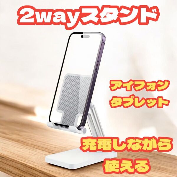 スマホスタンド 卓上 折り畳み式 スマホホルダー 高さ調整 滑り止め 軽量 コンパクト 縦置き/横向き 両手解放 持ち運びやすい