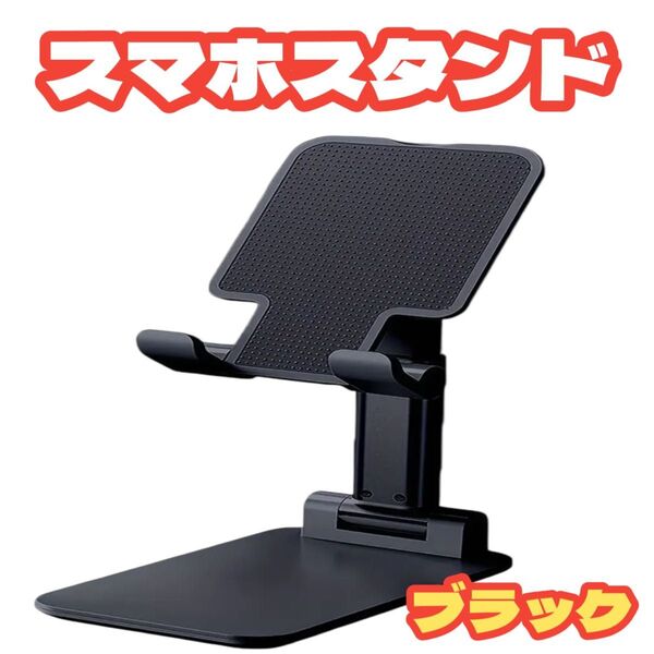 携帯電話ホルダー 折りたたみ式 高さ調節可能 伸縮性 ハンズフリー 持ち運び簡単 全モデル対応 滑り止め 黒