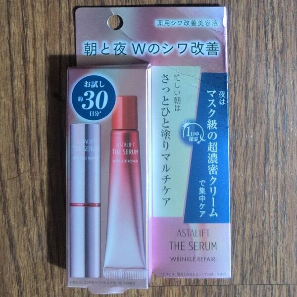 アスタリフト ザ セラム リンクルリペア 朝用 2g+夜用 8g 約30日分(お試し用) (医薬部外品)