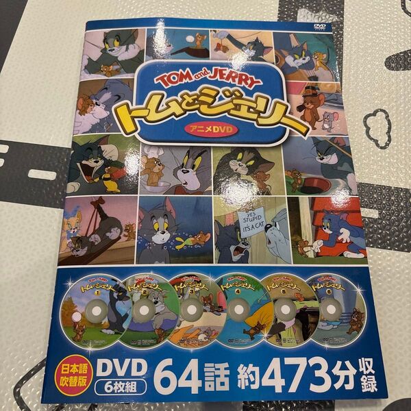 トムとジェリーのアニメDVD