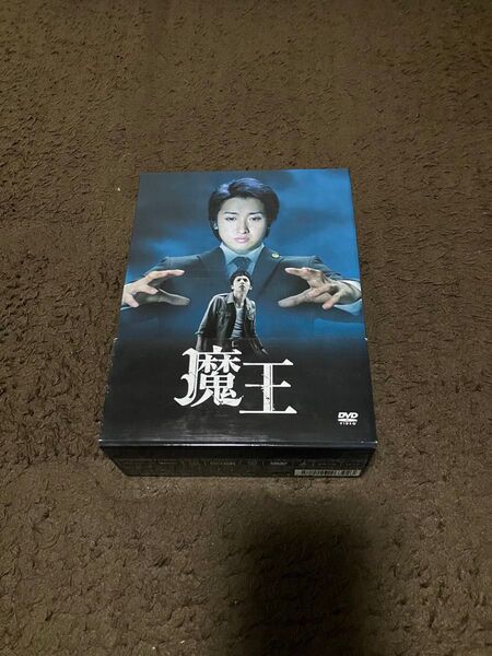 魔王 DVD-BOX 初回生産限定 嵐 大野智 生田斗真