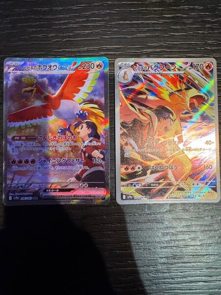 ポケモンカードゲーム ヒビキのホウオウ ヒビキのバクフーン