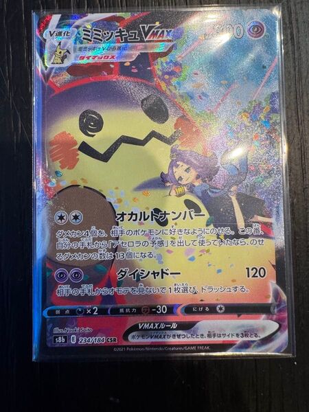ポケモンカードゲーム CSR ミミッキュVMAX