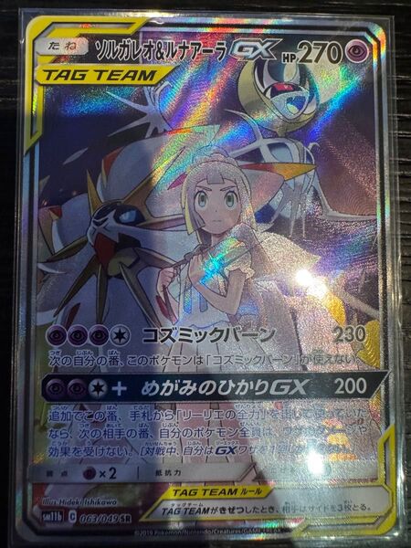 ポケモンカードゲーム ソルガレオ&ルナアーラGX SR SA