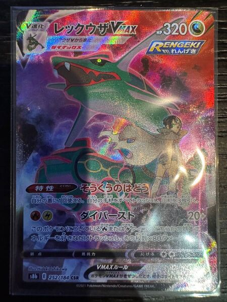 ポケモンカードゲーム レックウザVMAX CSR
