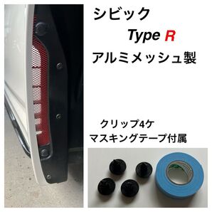 アルミメッシュ製シビックタイプR(FL5)フェンダーダクトカバー赤残り15セット