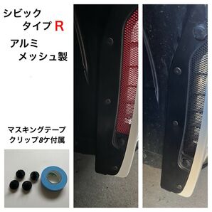 アルミメッシュ製シビックタイプR(FL5)フェンダーダクトカバー赤、黒セット