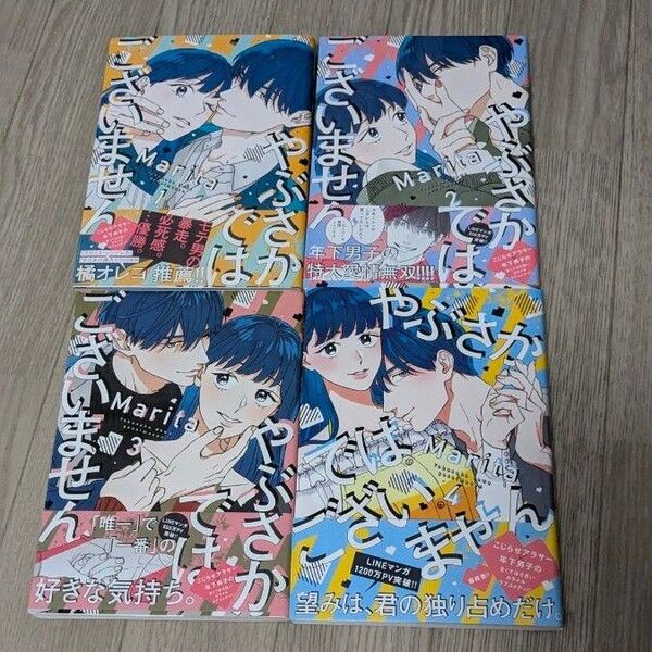 やぶさかではございません 1〜4巻