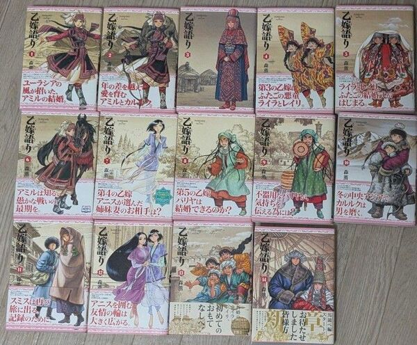 乙嫁語り 既刊全巻セット 1〜15