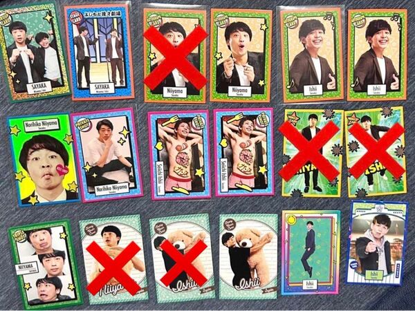 よしもとコレカ さや香 まとめ売り 新山士彦 石井誠一